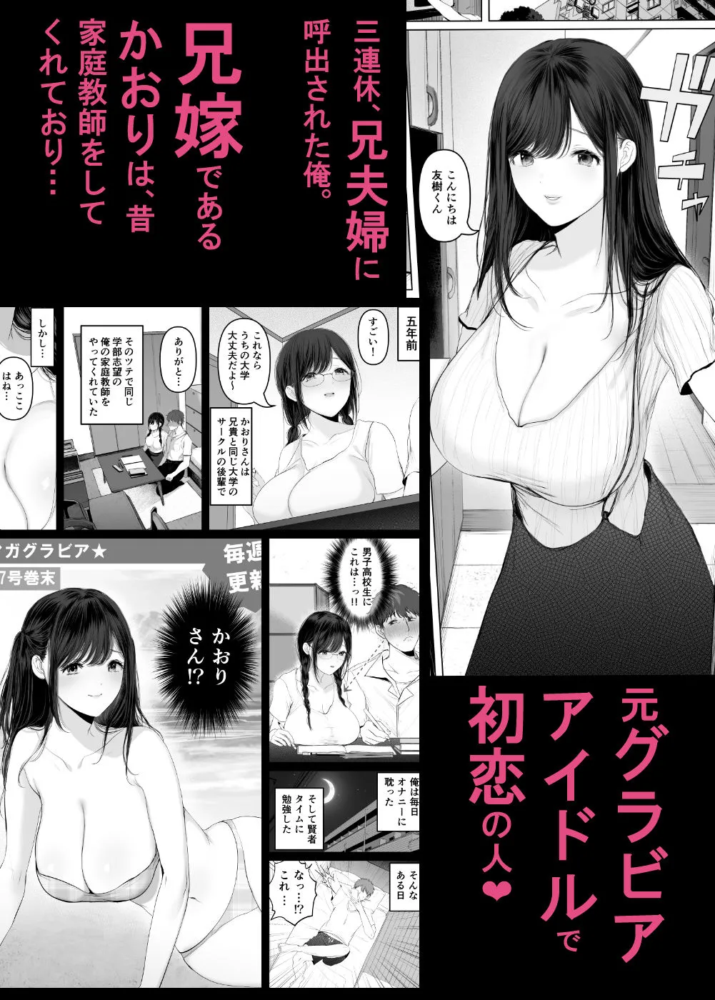 ずっと好きだった元グラドルの爆乳兄嫁と種付け交尾しまくる3日間。 画像1