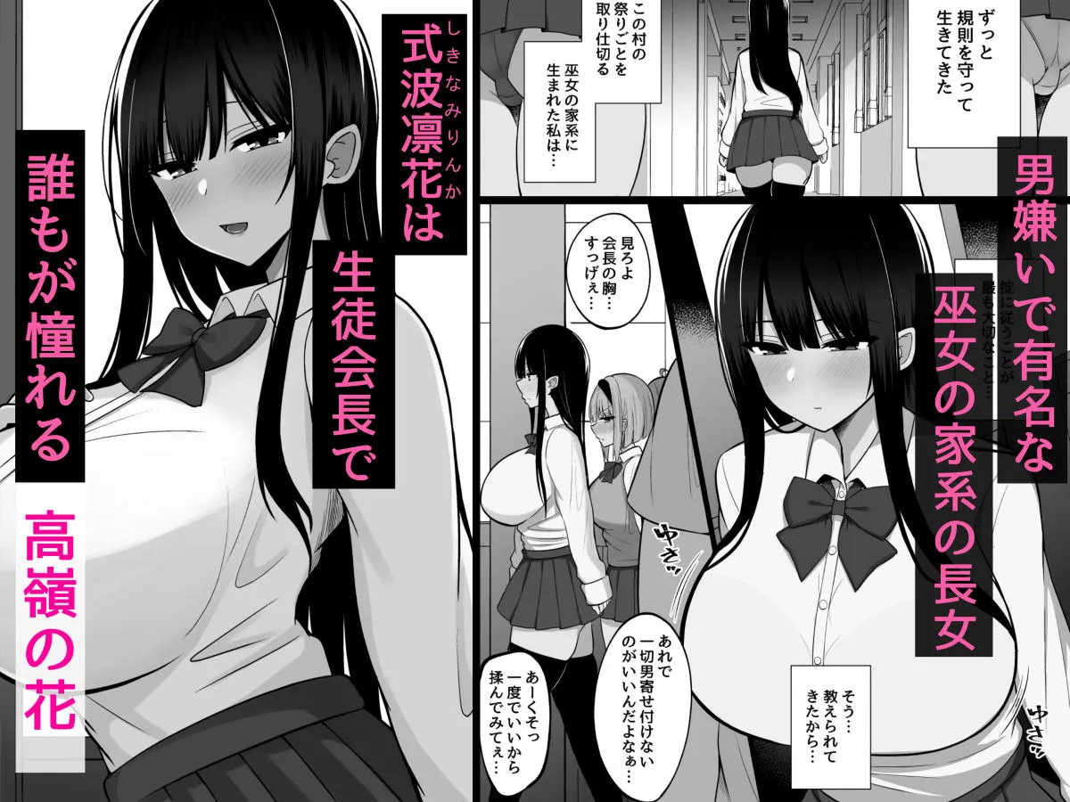 淫神ノ巫女2〜いつも真面目な生徒会長は村の掟で勃起ちんぽに逆らえず、ドスケベ服従ちん媚びセックスしてたら生徒会崩壊しました。 画像1