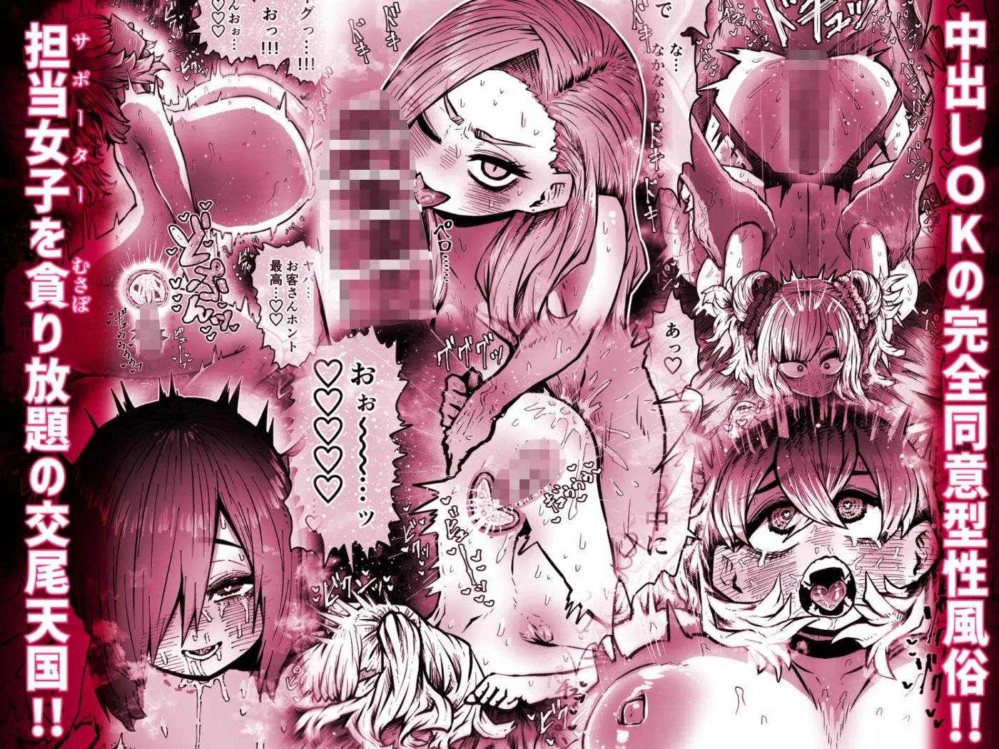 完全同意型性風俗SS株式会社【ケダモノ編】 画像1