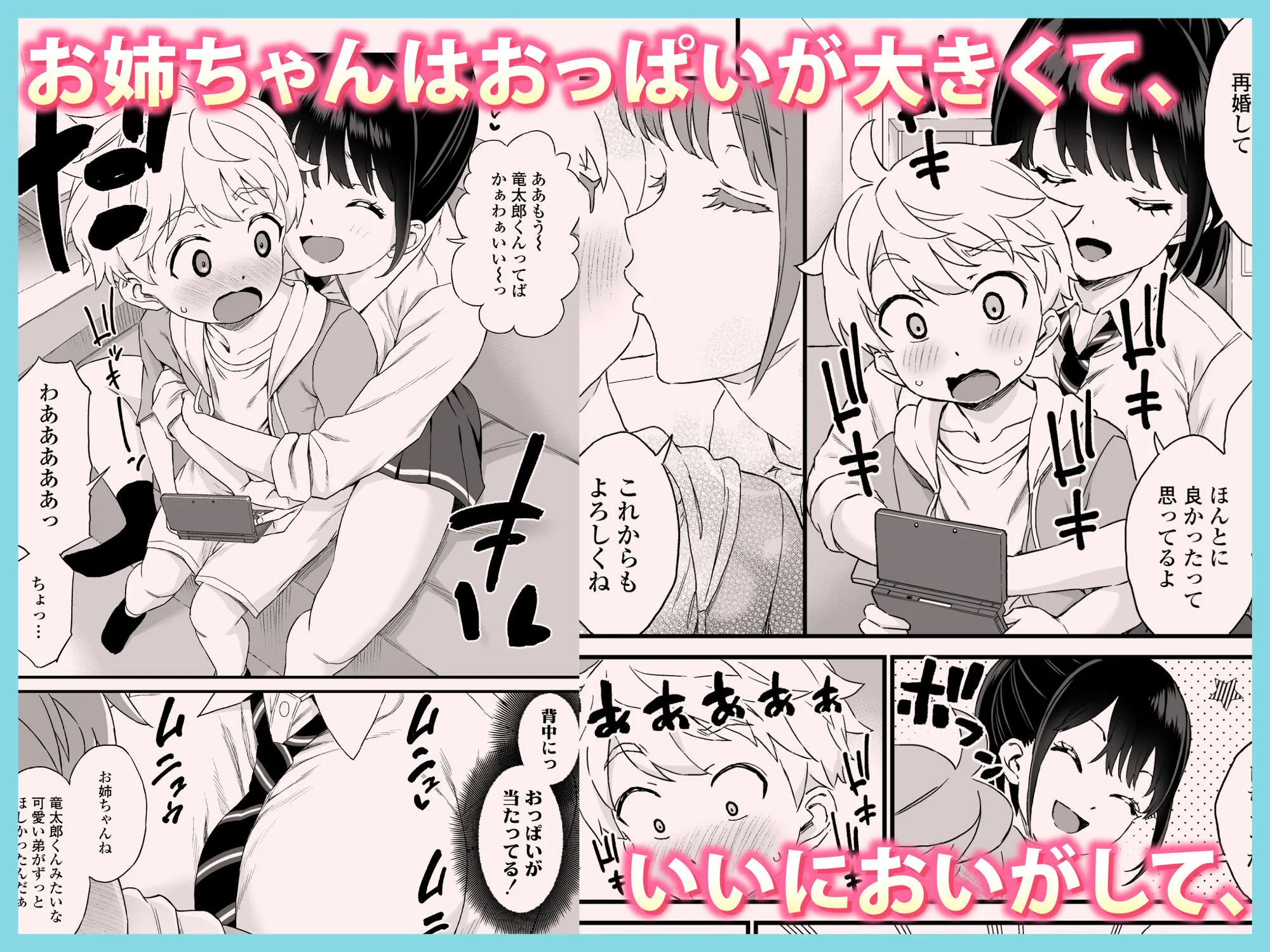 義理のお姉ちゃんとセックスする話 画像2