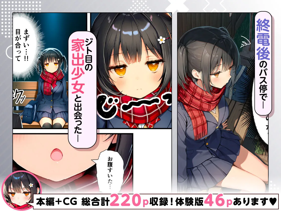 セックスが嫌いなジト目TS家出少女が一晩でメス堕ちする話 画像1