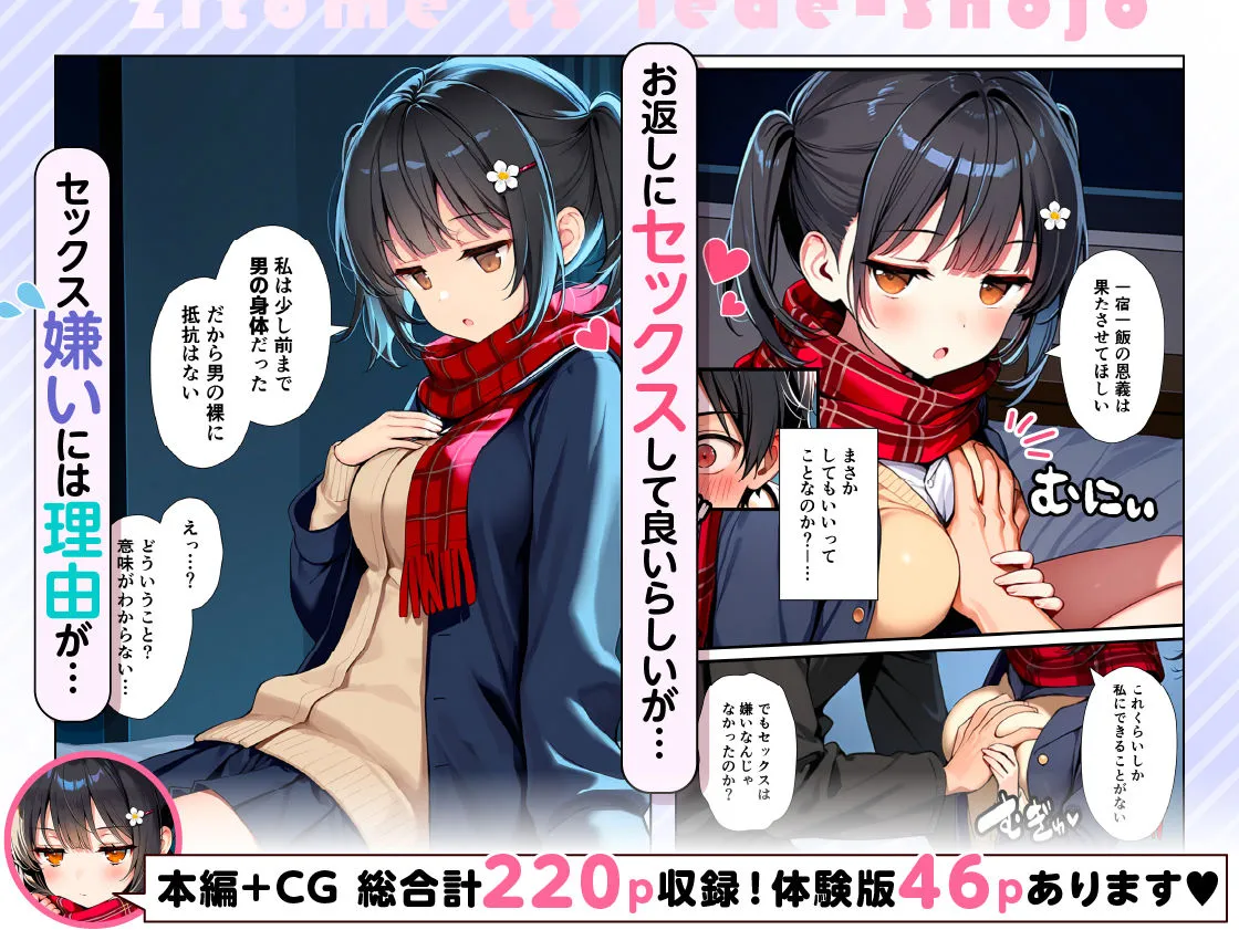 セックスが嫌いなジト目TS家出少女が一晩でメス堕ちする話 画像5