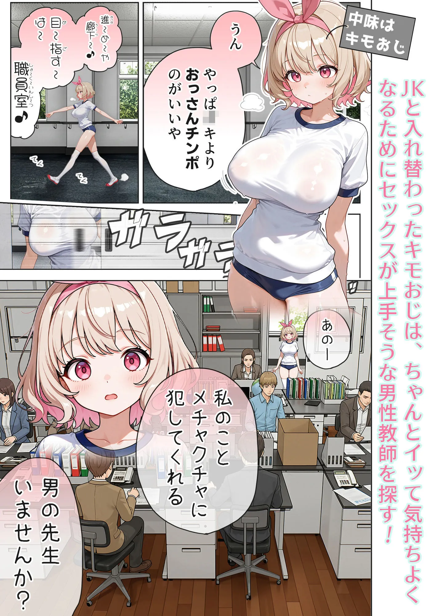 キモおじ⇔JK入れ替わり【3】変態体育教師のわからせ個別指導 画像1