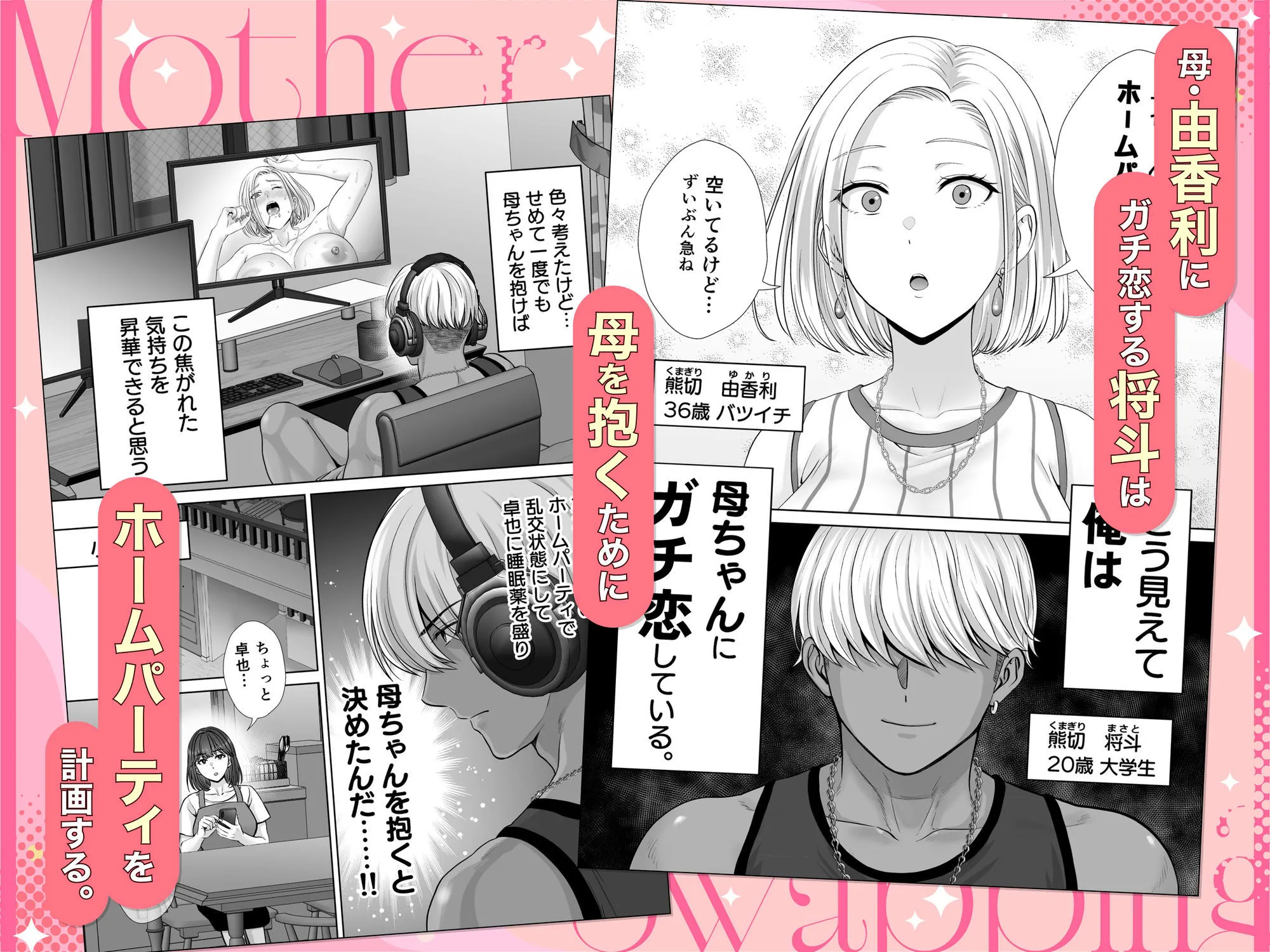 母スワッピング3〜母交換で見せ合い4P！俺らがヤりたい放題した話〜 画像1