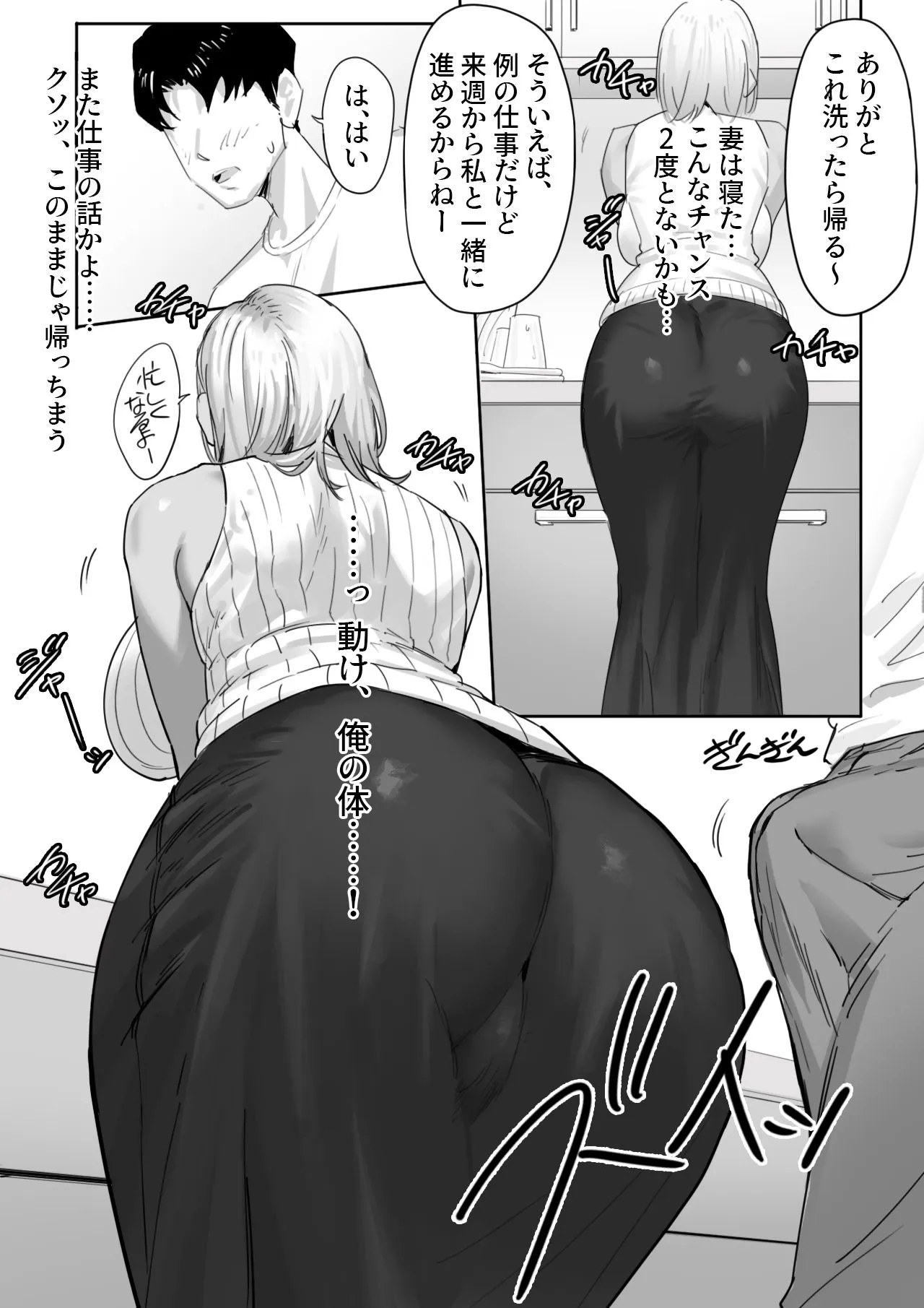 女ギャル上司と不倫する話1 画像5
