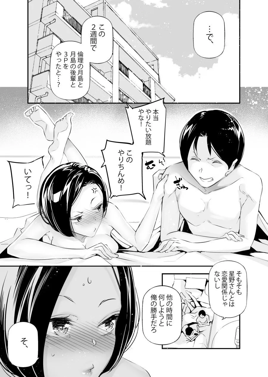 男女の貞操観念が逆になった世界。6 画像2