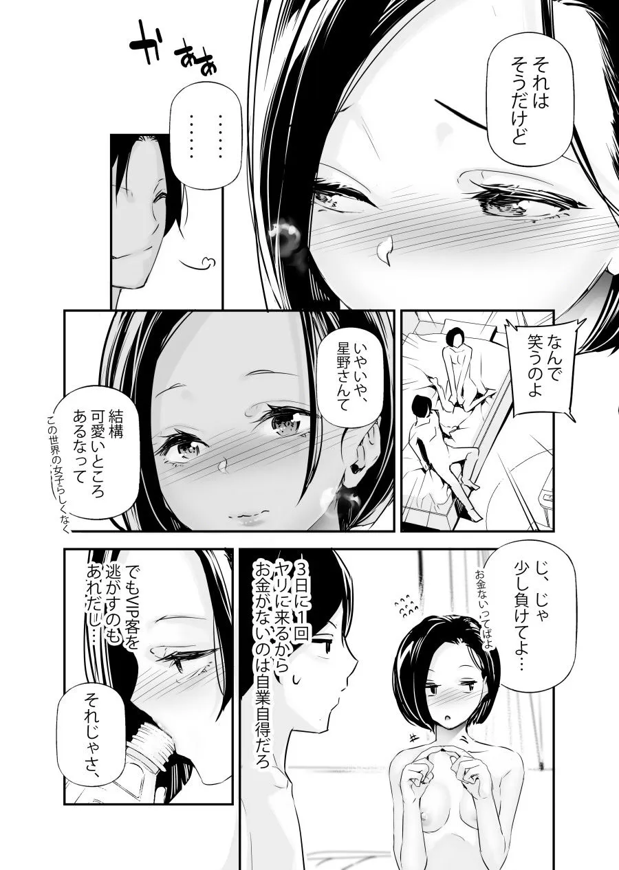 男女の貞操観念が逆になった世界。6 画像3