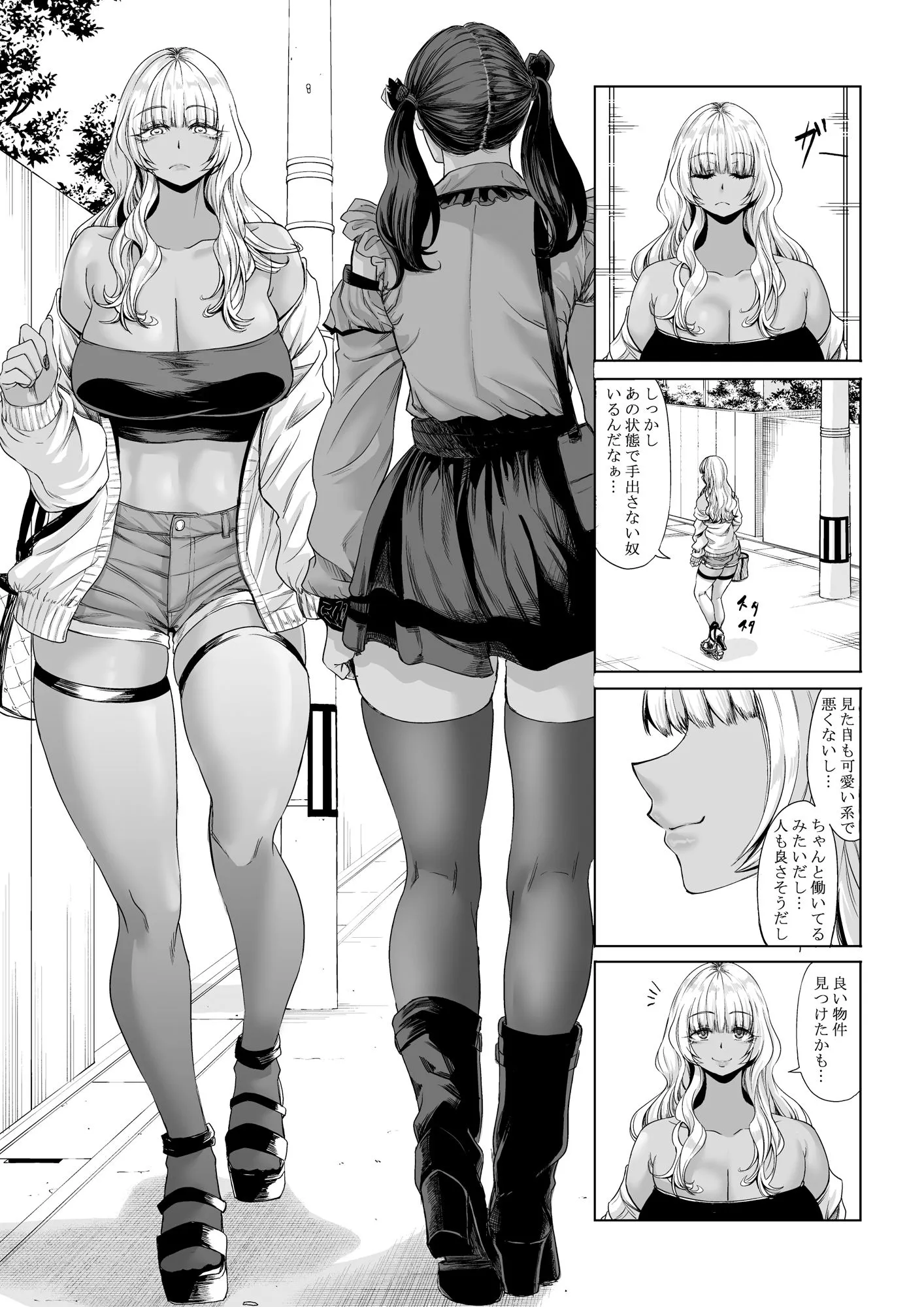 身長211cmの地雷系女子に狙われてもう逃げられない3 画像3