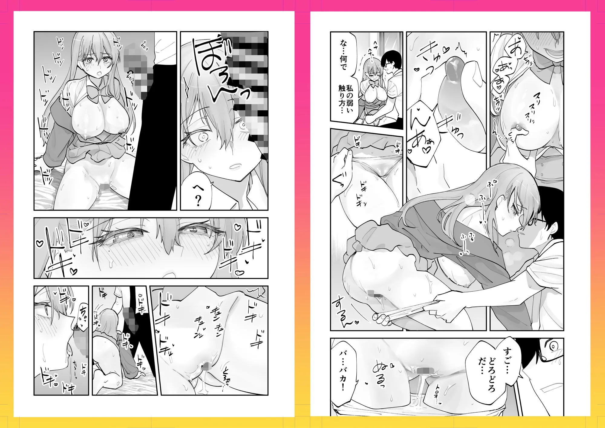 未来のカノジョが教える今カノの攻略法。 画像8