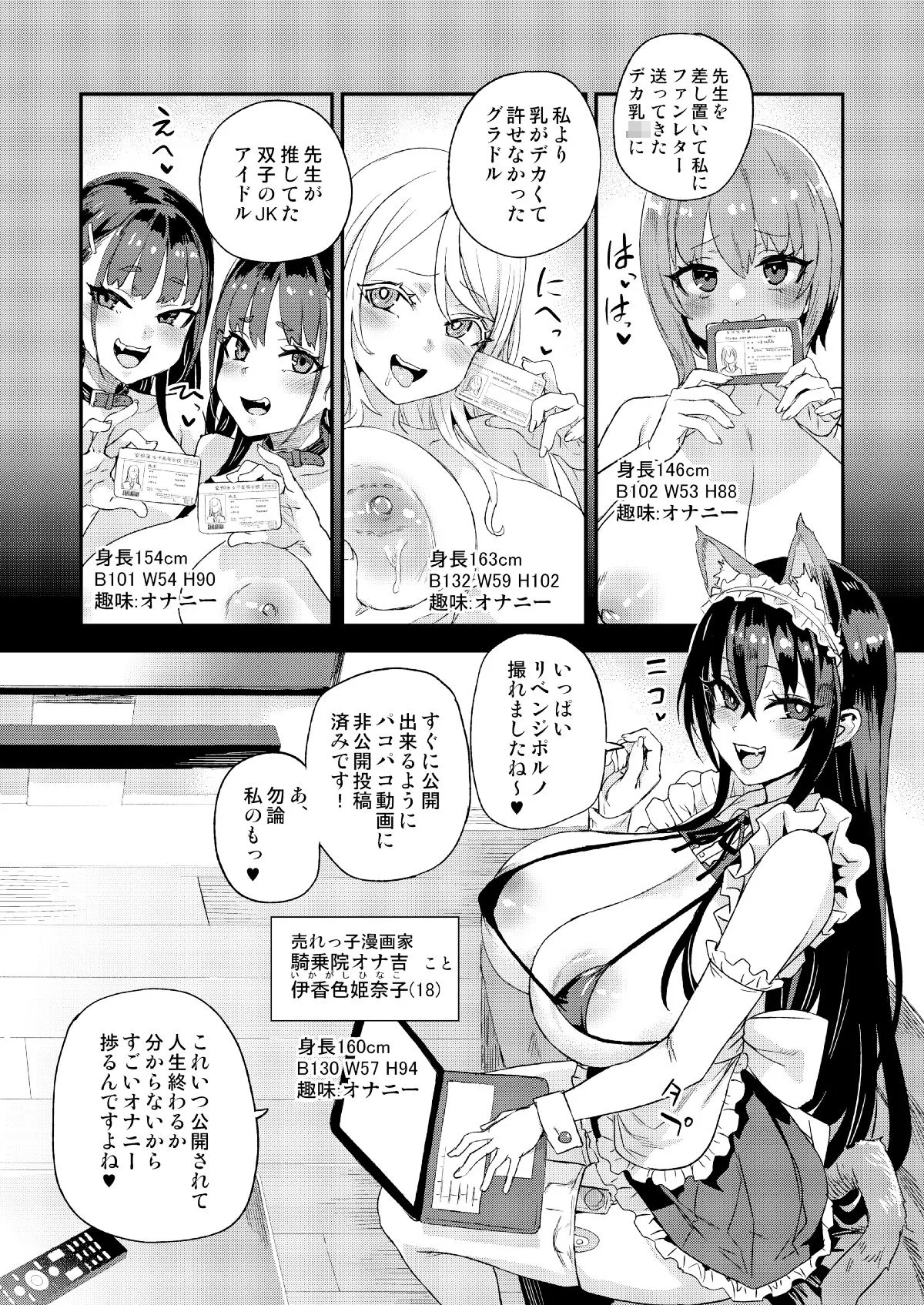 騎乗院先生のハーレム計画 画像4