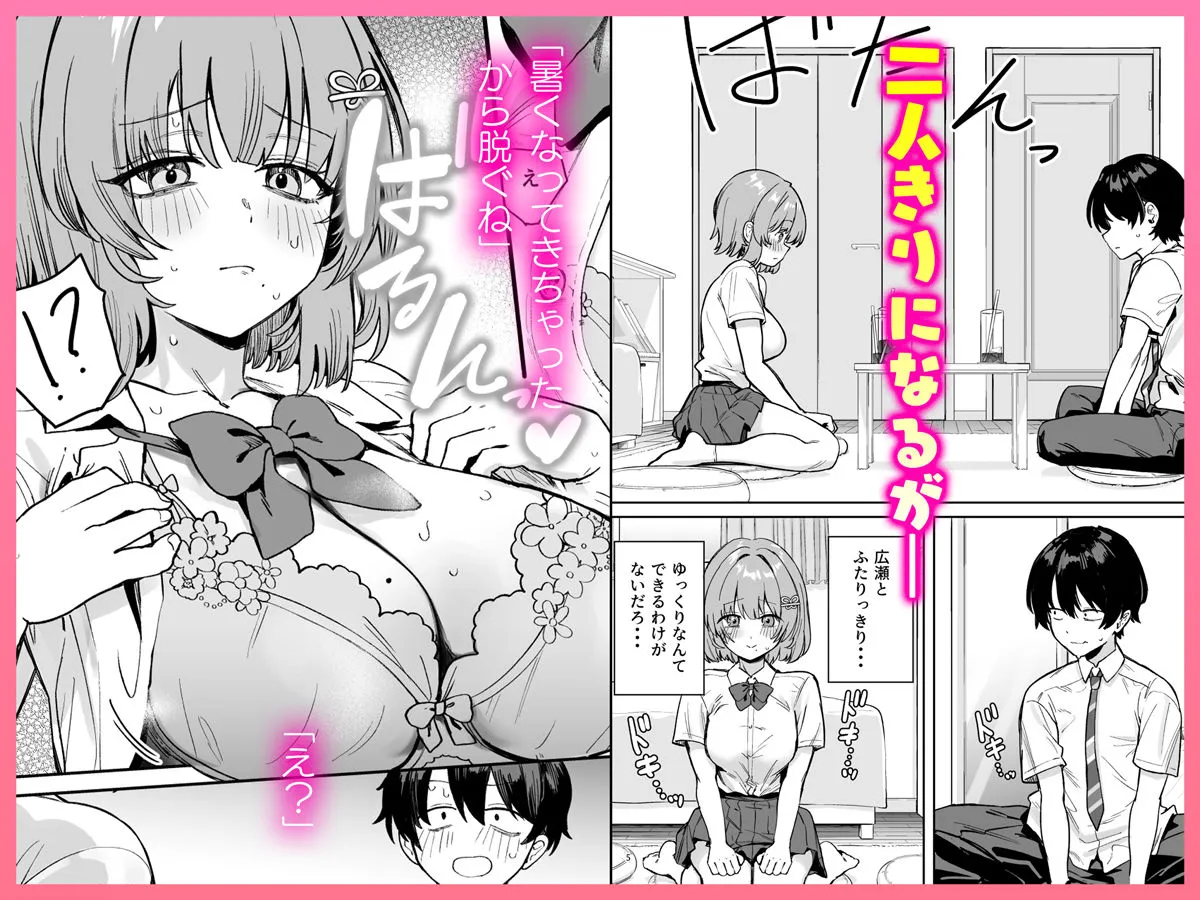 クラスで隠れ人気の広瀬さんがグイグイくるっ! 画像3