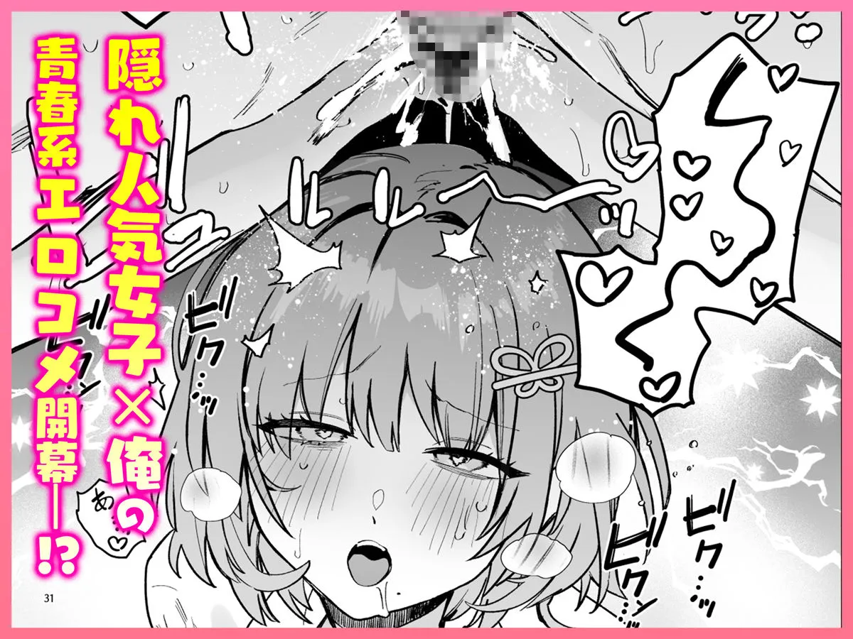 クラスで隠れ人気の広瀬さんがグイグイくるっ! 画像7