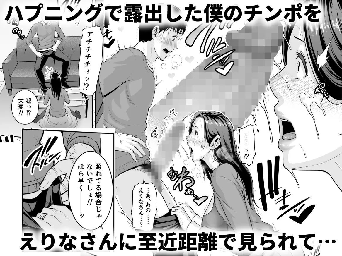 おとなりの人妻(35) 〜歳の差なんて(上)〜 画像4
