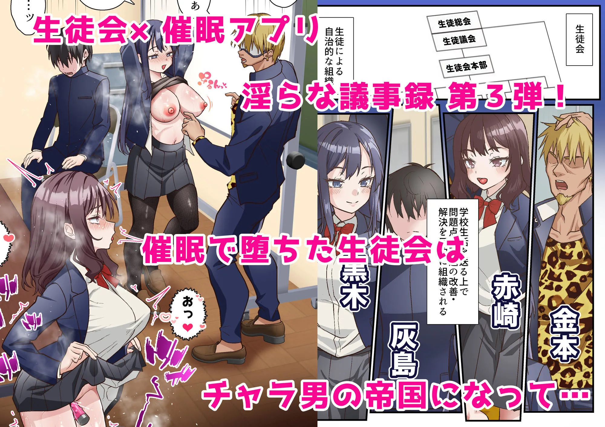 催●チャラ男と寝取られ生徒会 3 画像1