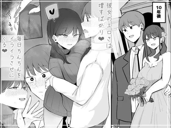 生意気な後輩ちゃんと10年後には結婚してた 画像7