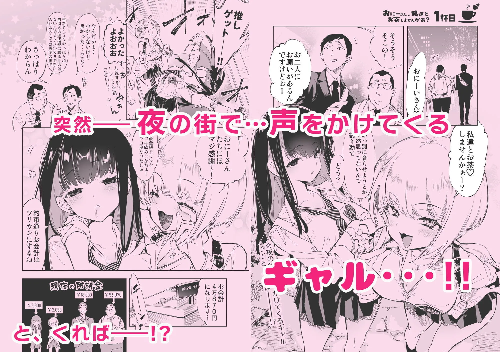 おにーさん、私達とお茶しませんかぁ？総集編1 画像1