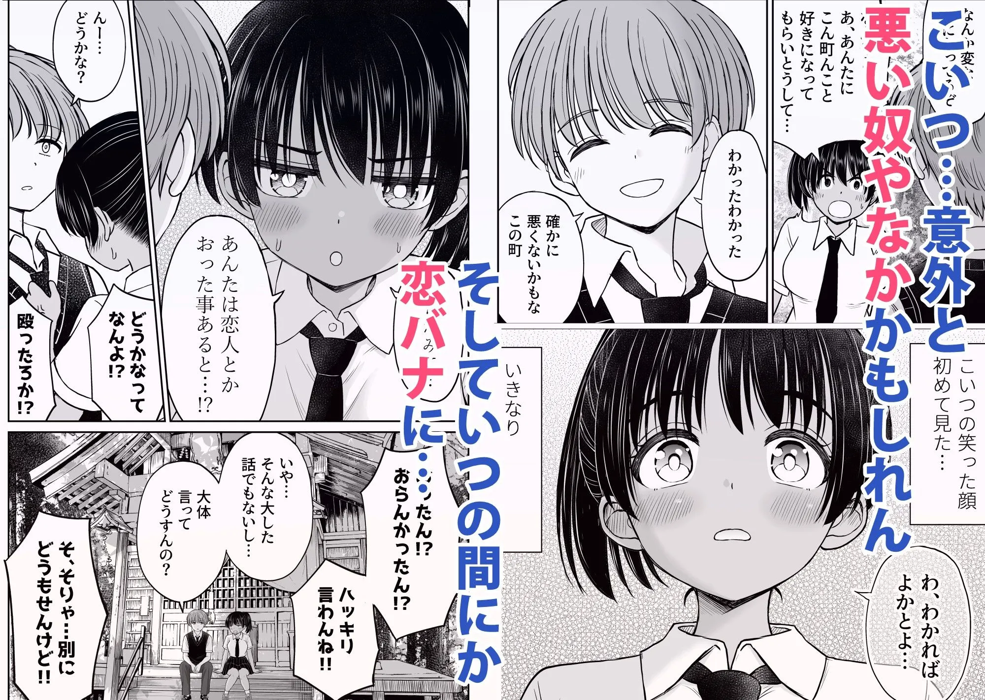 田舎娘ってナメとったら痛い目みるけんね!!〜気の強い田舎娘、都会ちんぽに敗北〜 画像3