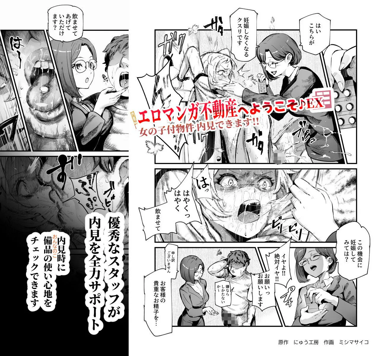 エロマンガ不動産へようこそ♪EX 女の子付物件内見できます！！ 画像3