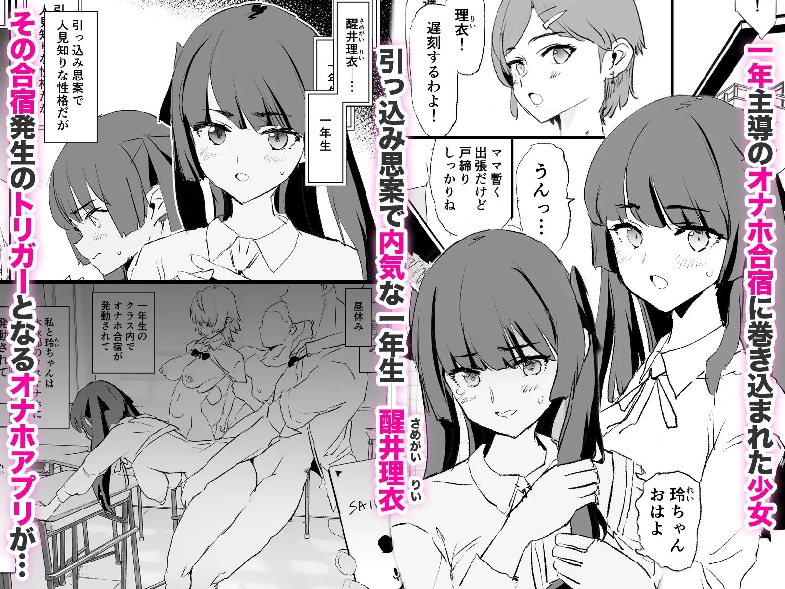 オナホ合宿ドスケベインタビュー・ふけいさんかん！ 画像1
