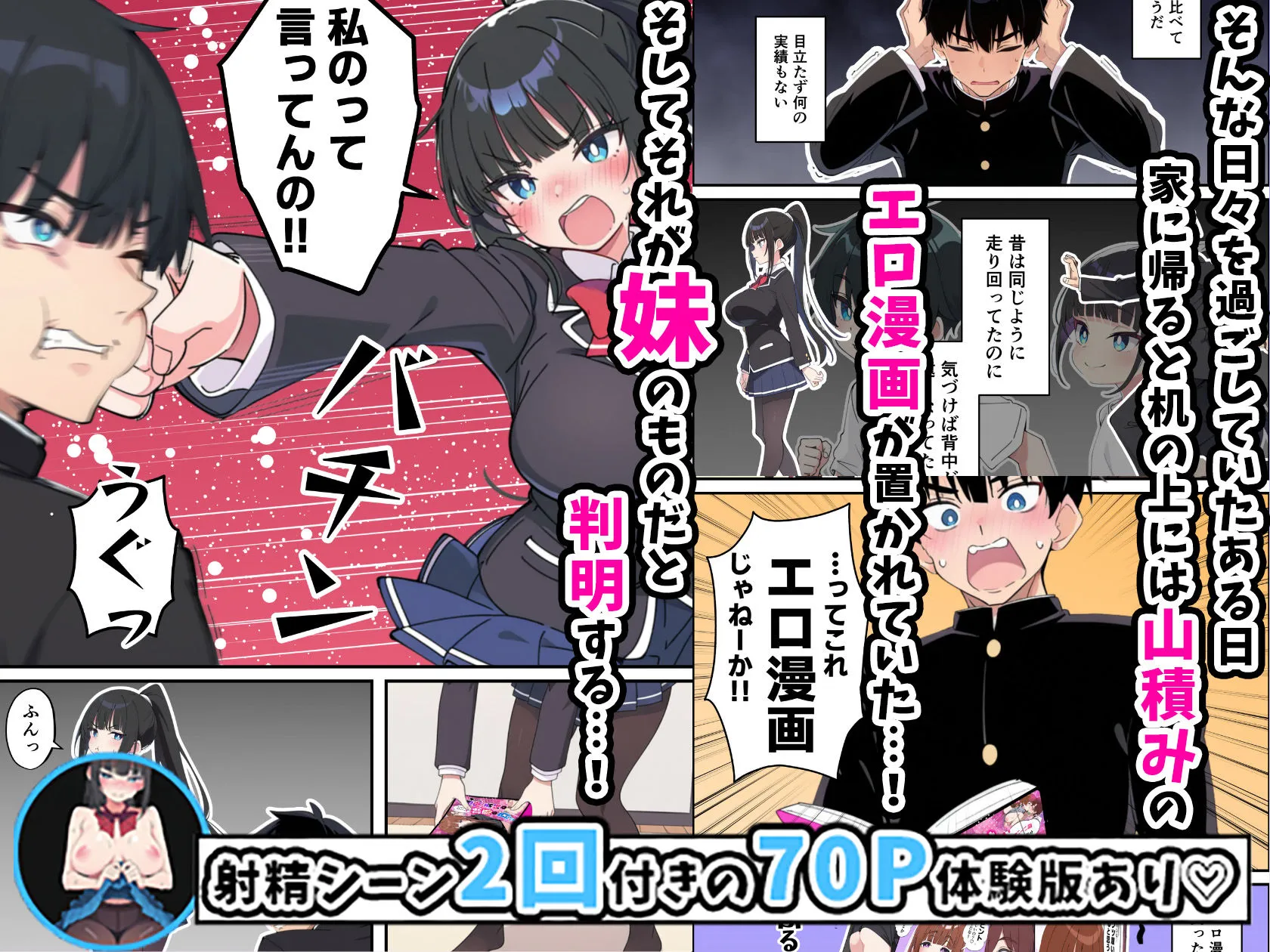 みんなの憧れの生徒会長である妹がエロ漫画大好きな変態だと発覚したので 濃厚あまあまセックスした話 画像3