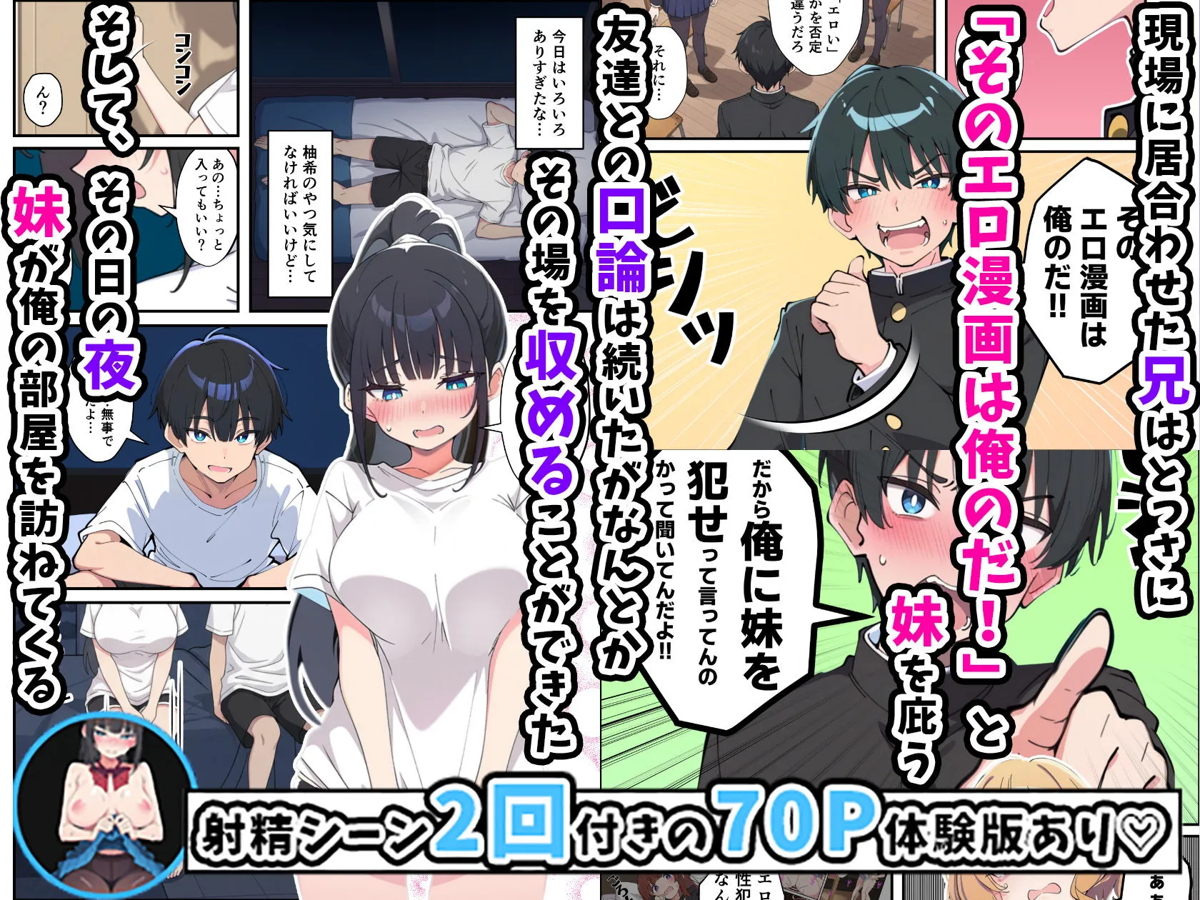 みんなの憧れの生徒会長である妹がエロ漫画大好きな変態だと発覚したので 濃厚あまあまセックスした話 画像6