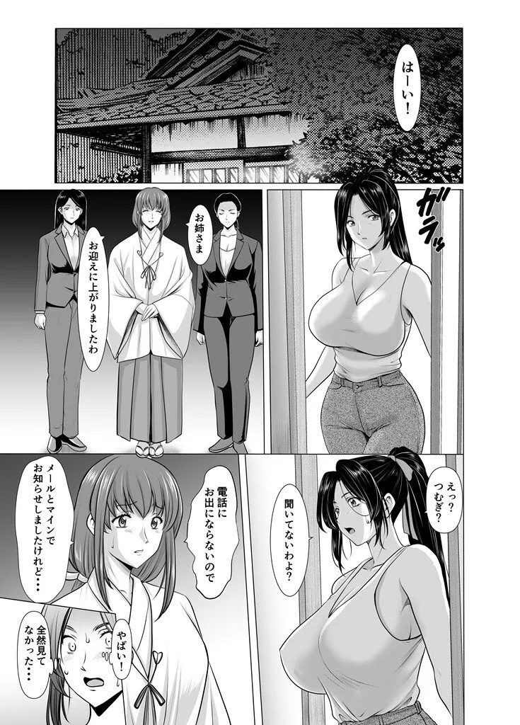 人妻陰陽師サクヤ  闇計篇 画像3