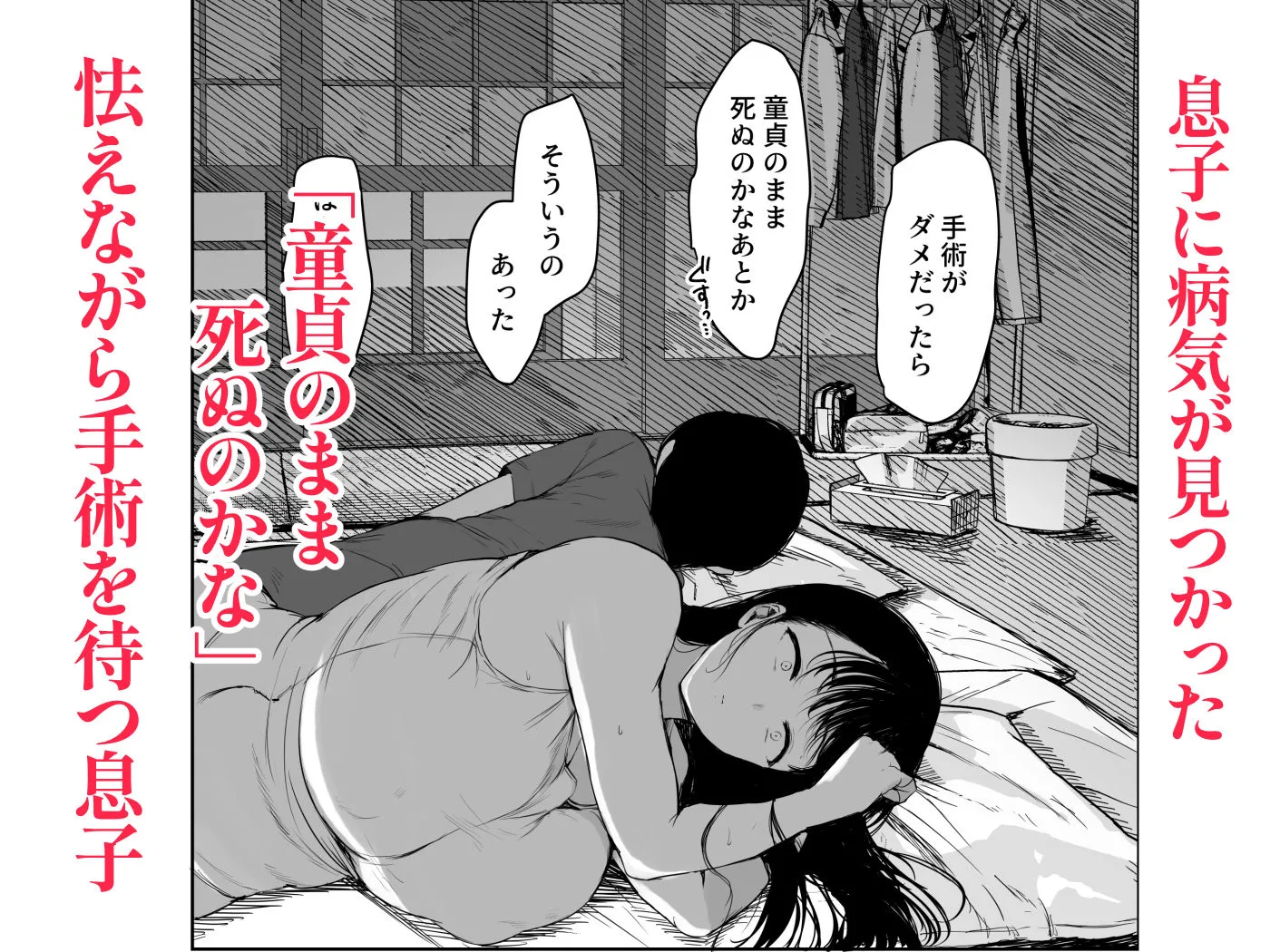 お母さんにはこれぐらいしか出来ないから 画像2