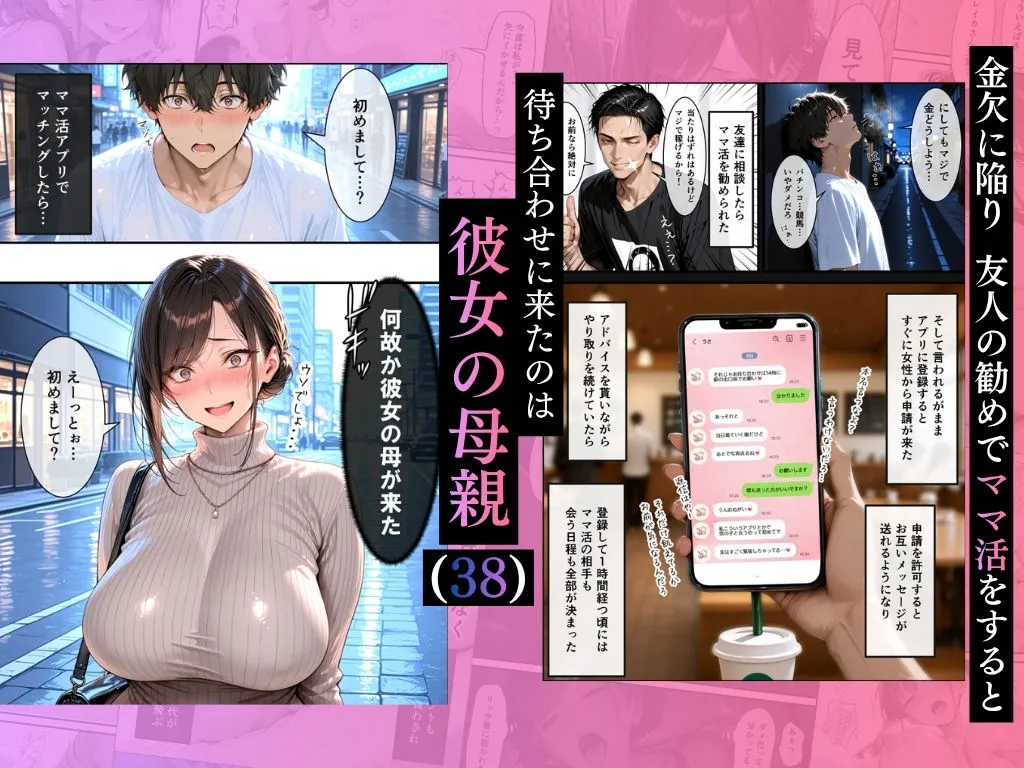 彼女の母親（38）にデカチン見せたら生ハメセックスする事になった話【ぬるぬるエロアニメ同梱】 画像2