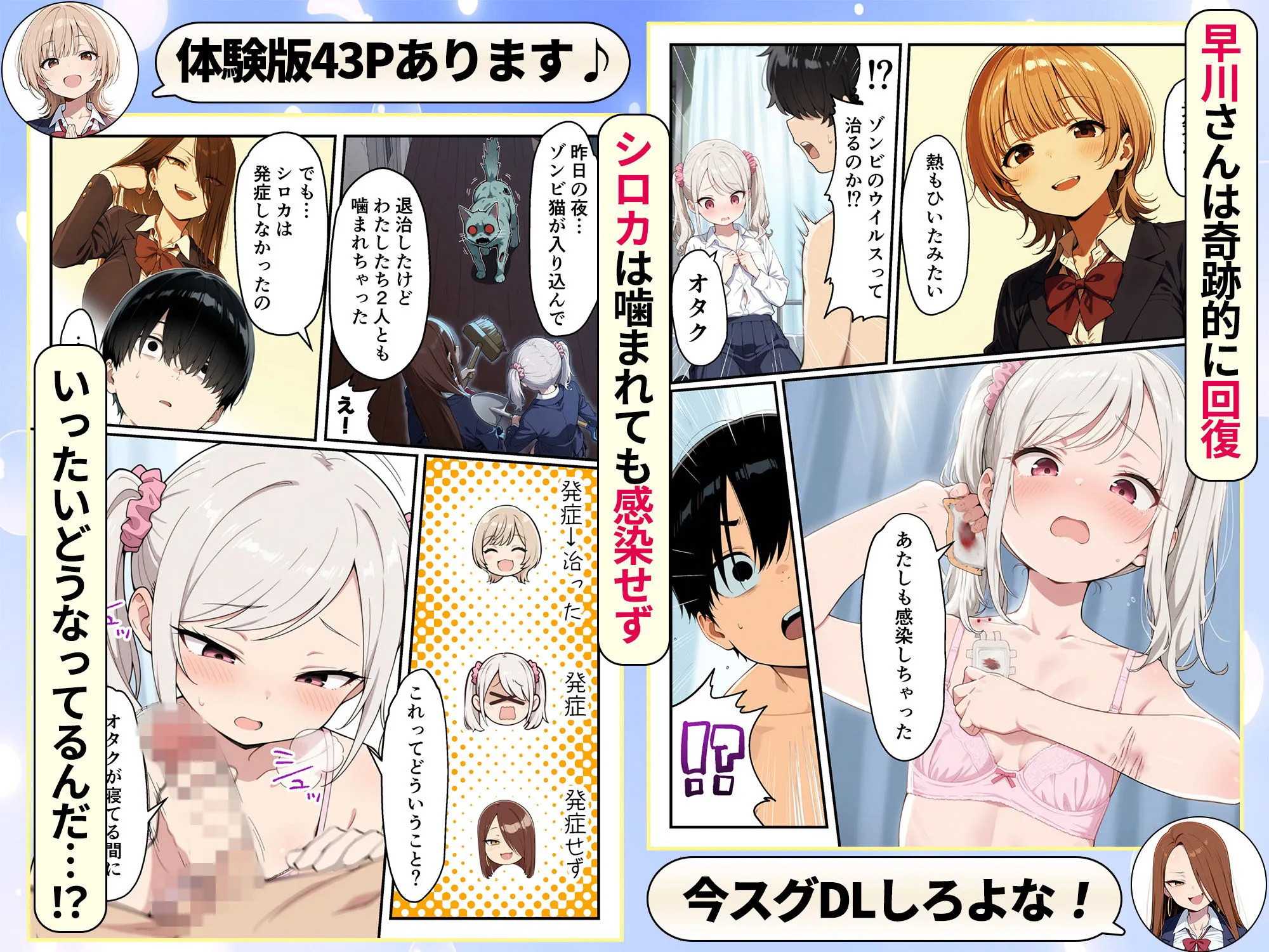 ゾンビに支配された学園で冴えない童貞のオタク君が少女たちの救世主になる話 画像10