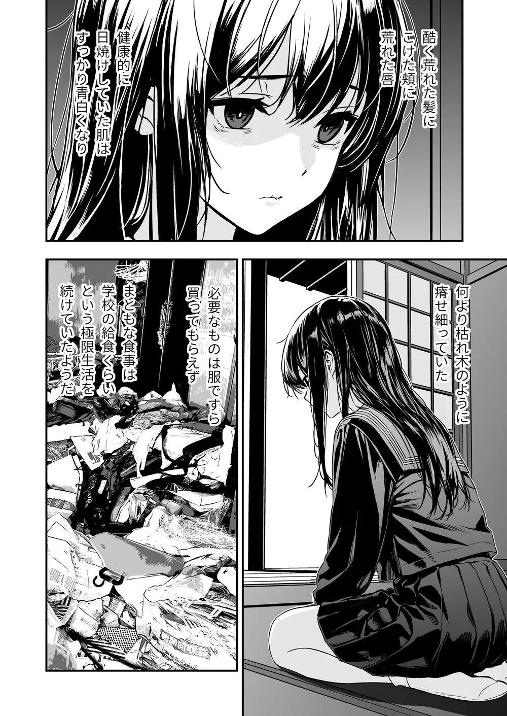 敬語の抜けない従順な姪にえっちないたずら 画像3