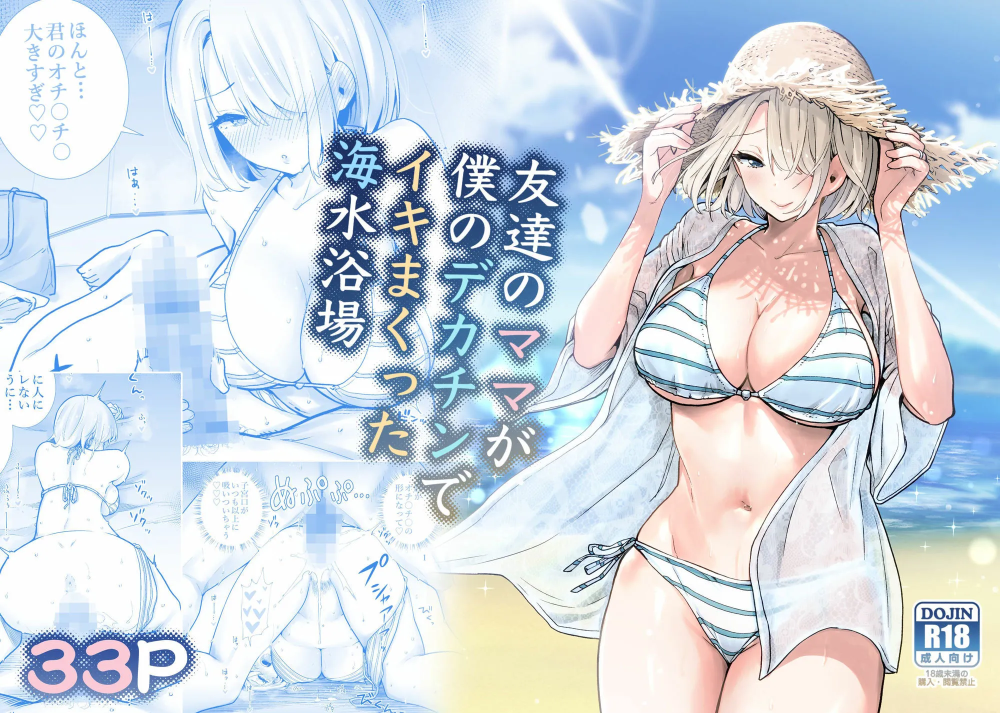 友達のママが僕のデカチンでイキまくった産後性活  総集編2 画像2