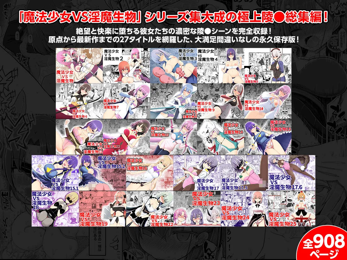 魔法少女VS淫魔生物 総集編 画像1
