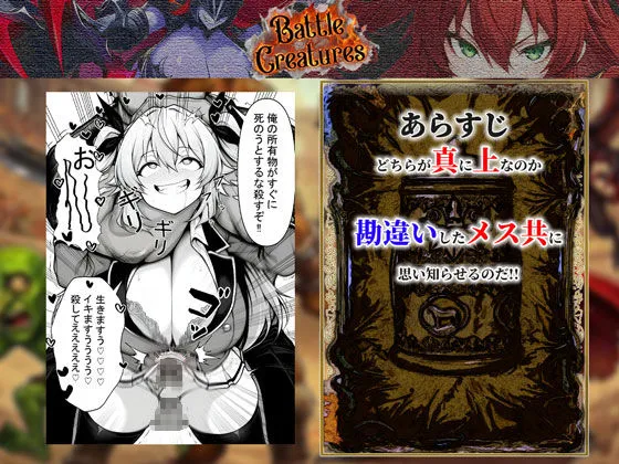 性闘バトルクリーチャーズ〜ホビー漫画のメスバトラーを闇のゲームで洗脳セックス!!〜 画像9