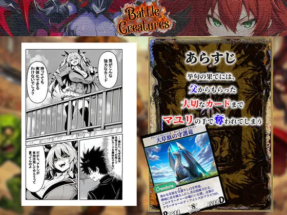 性闘バトルクリーチャーズ〜ホビー漫画のメスバトラーを闇のゲームで洗脳セックス!!〜 画像4