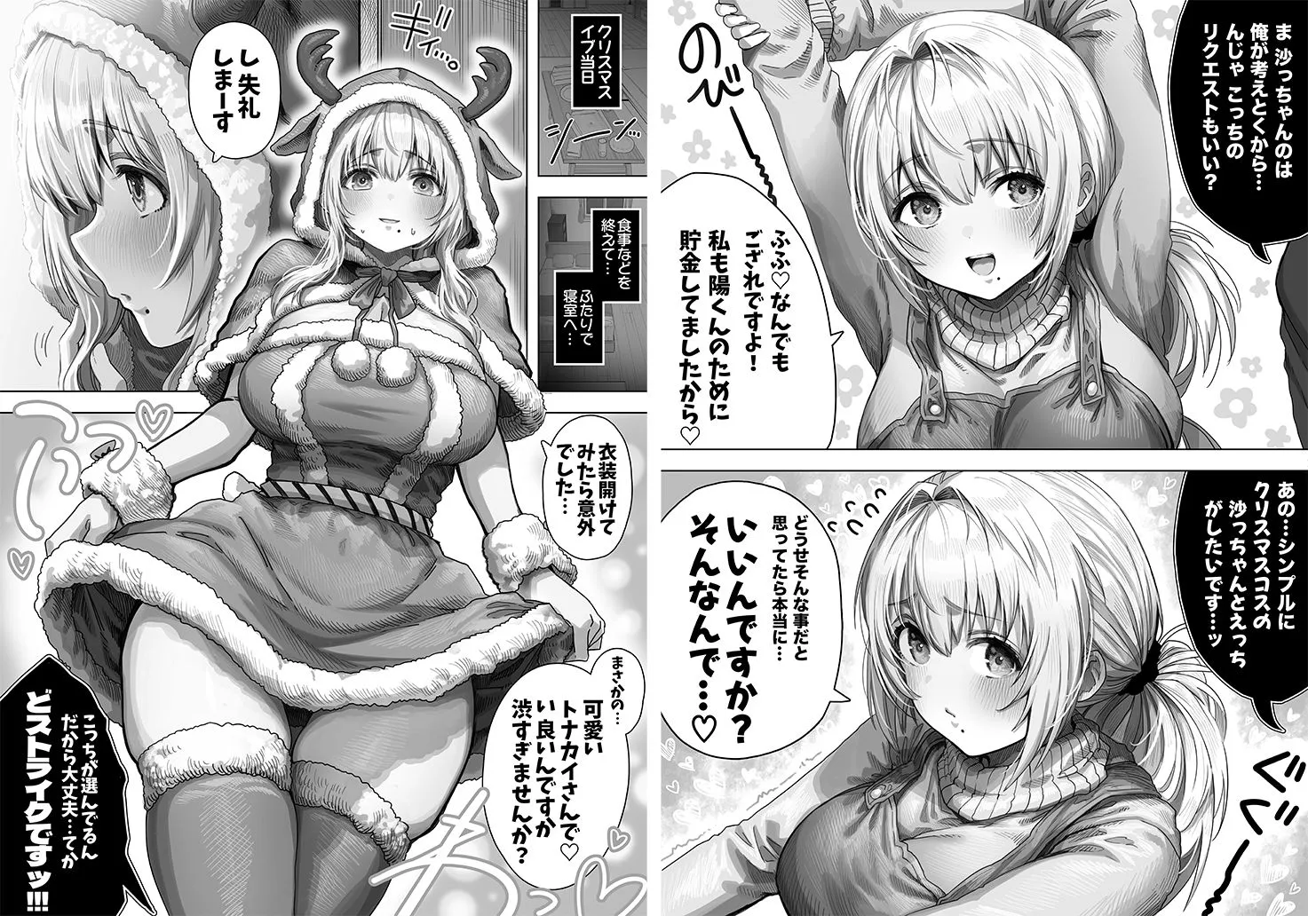 夫婦ノ夜 メリクリ編〜お茶目な奥さんと過ごす聖シコノ夜〜 画像3